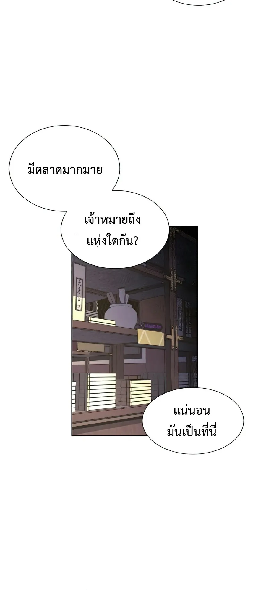 I Reincarnated As The Crazed Heir ตอนที่ 7 หน้า 13