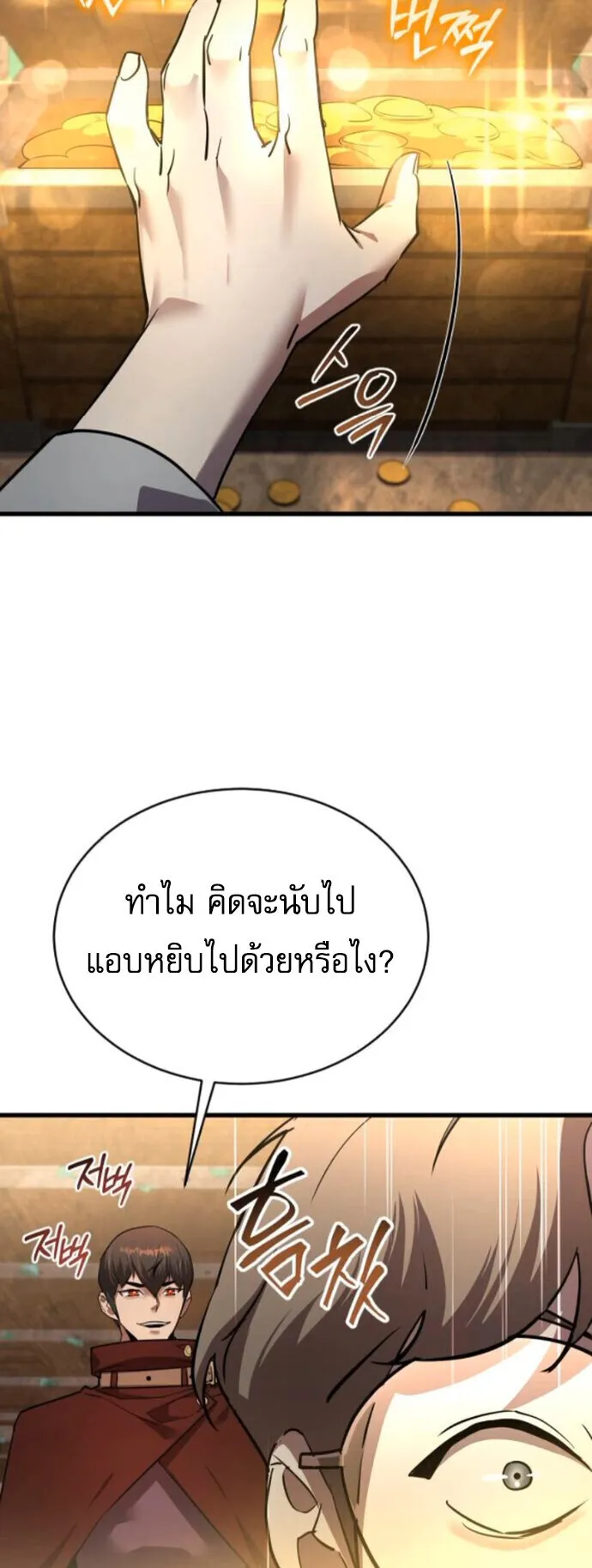 The Genius Mage Who Uses His Fists ตอนที่ 50 หน้า 53