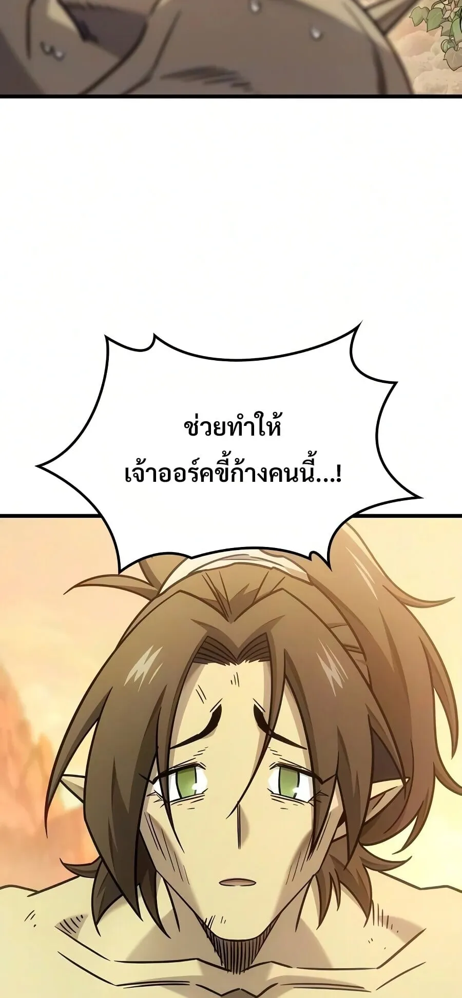 What a Bountiful Harvest, Demon Lord! ตอนที่ 65 หน้า 82