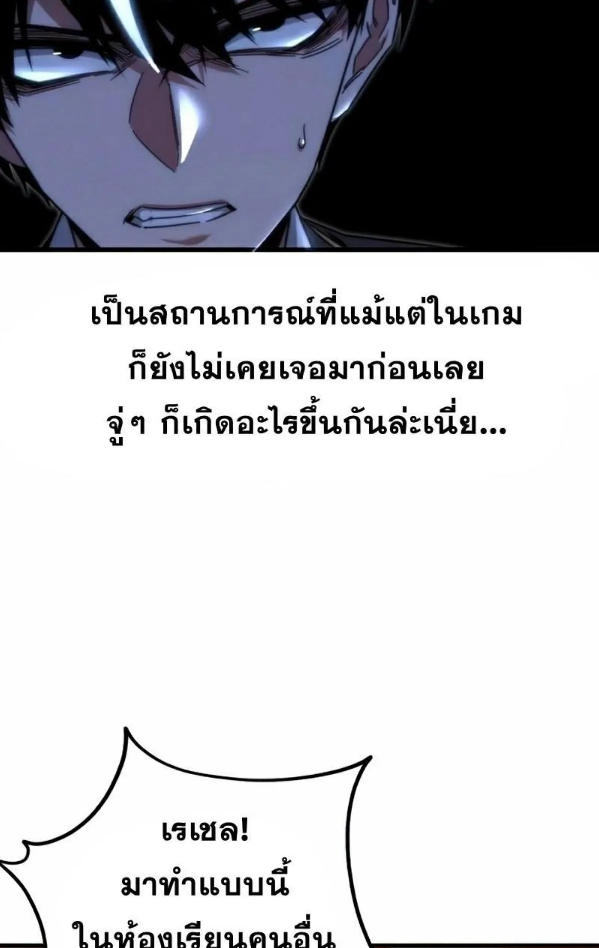 I Took Over The Academy With a Single Sashimi Knife ตอนที่ 14 หน้า 10