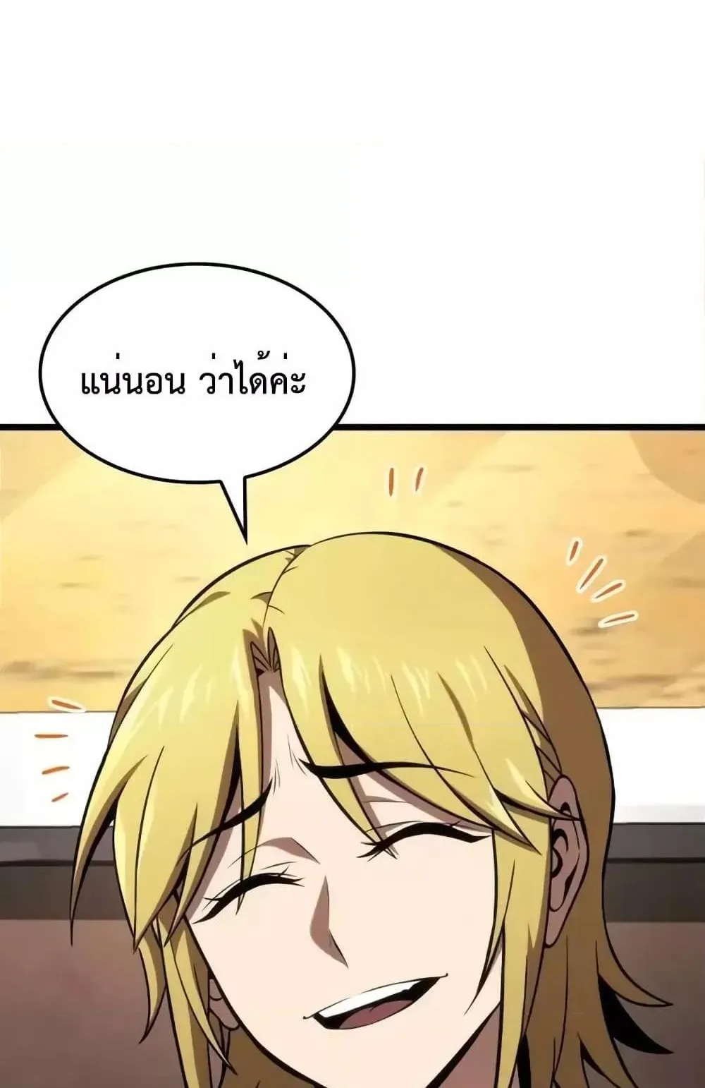 Insanely-Talented Player ตอนที่ 29 หน้า 74