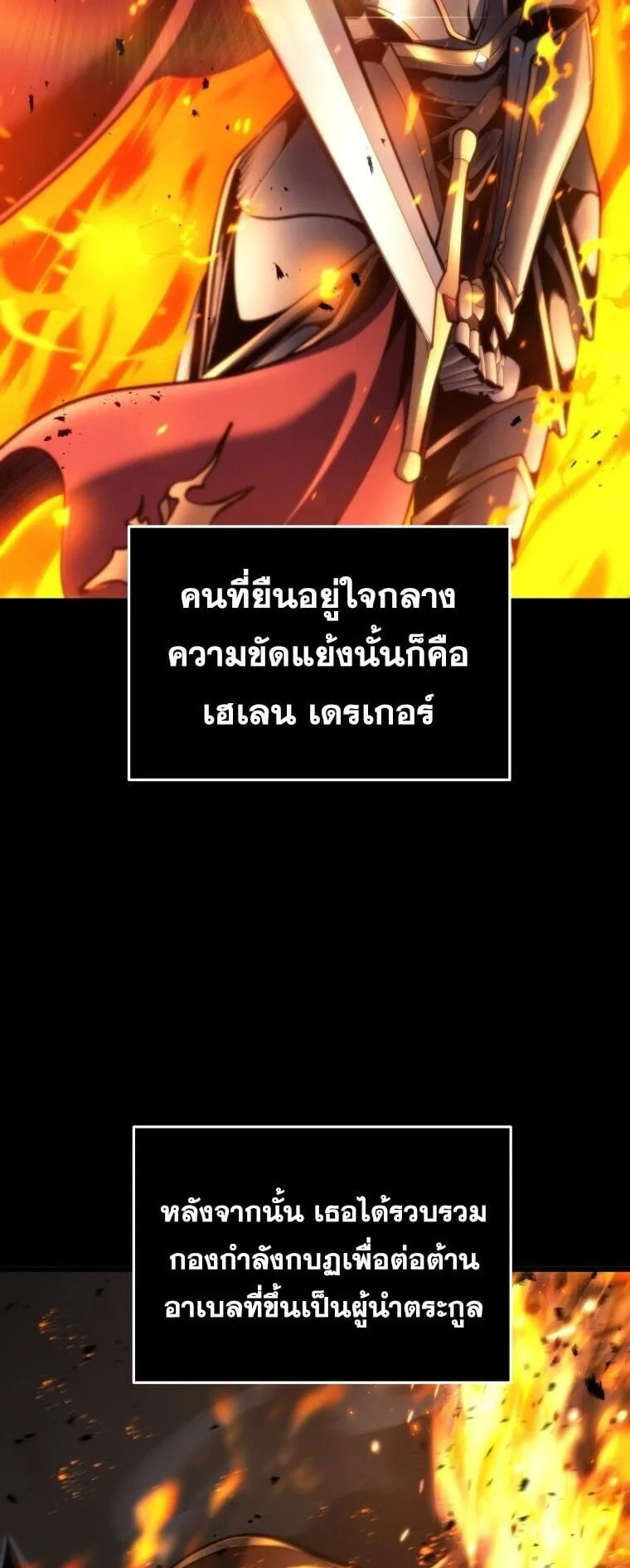 A Dragonslayer’s Peerless Regression ตอนที่ 88 หน้า 11