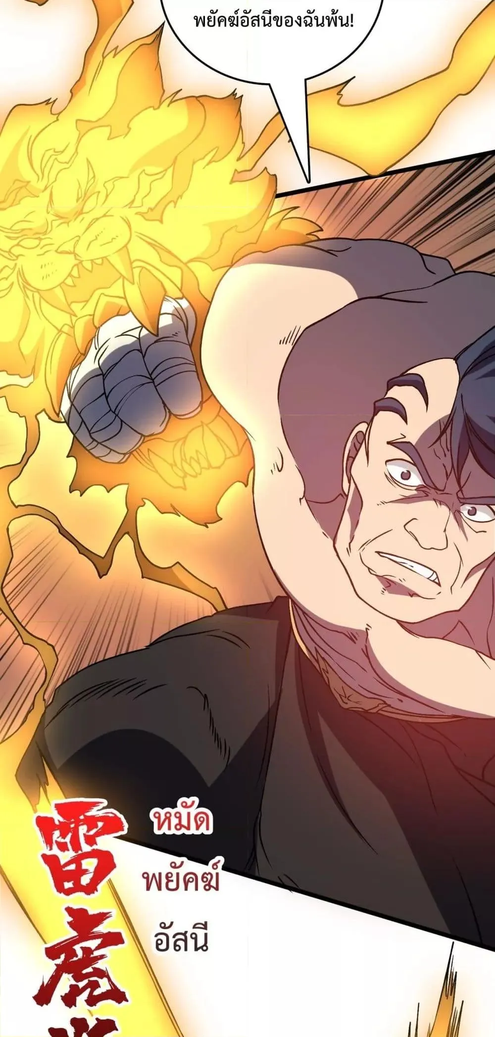 Starting as the Black Dragon BOSS ตอนที่ 12 หน้า 36