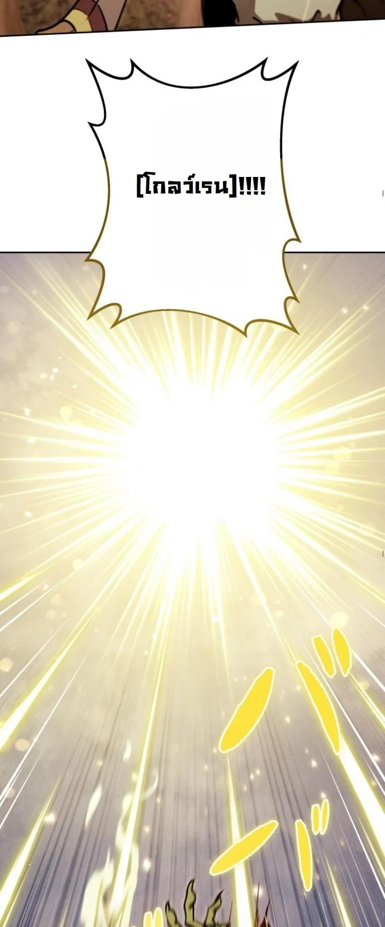 Revenge on the Tyrant Dragon ตอนที่ 20 หน้า 8
