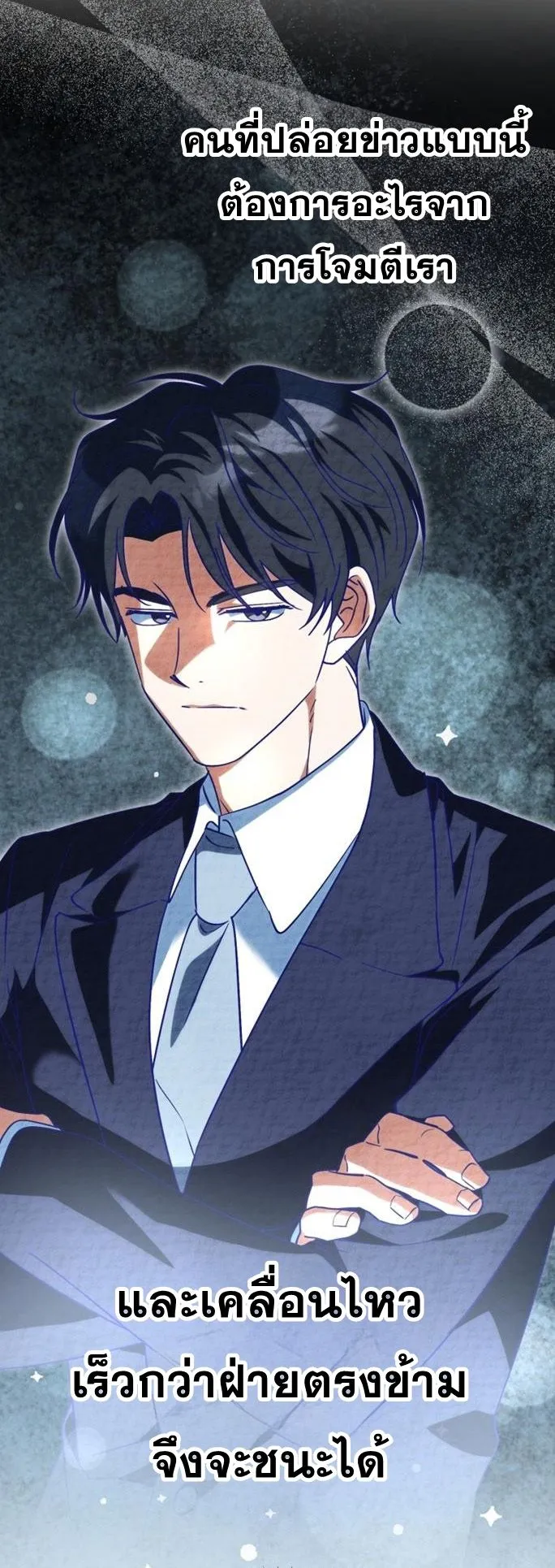 I Will Raise This Family to Greatness ตอนที่ 15 หน้า 15