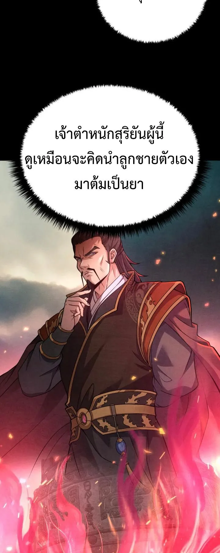 Reincarnation of the Martial God ตอนที่ 3 หน้า 19