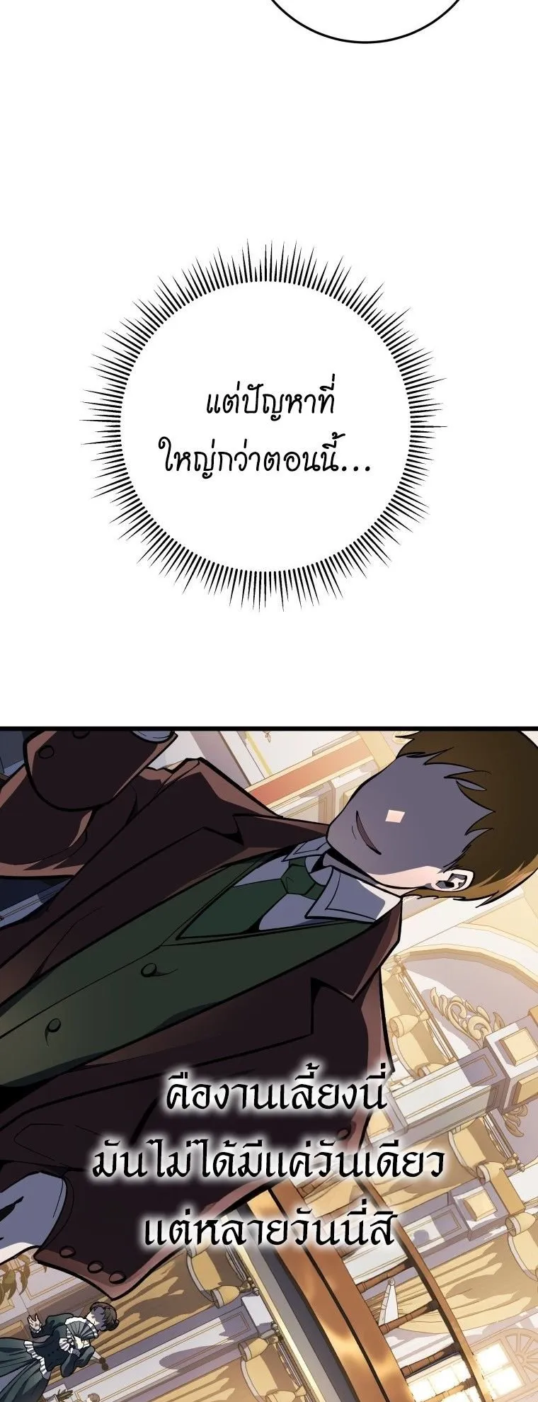 A Dragonslayer’s Peerless Regression ตอนที่ 49 หน้า 73