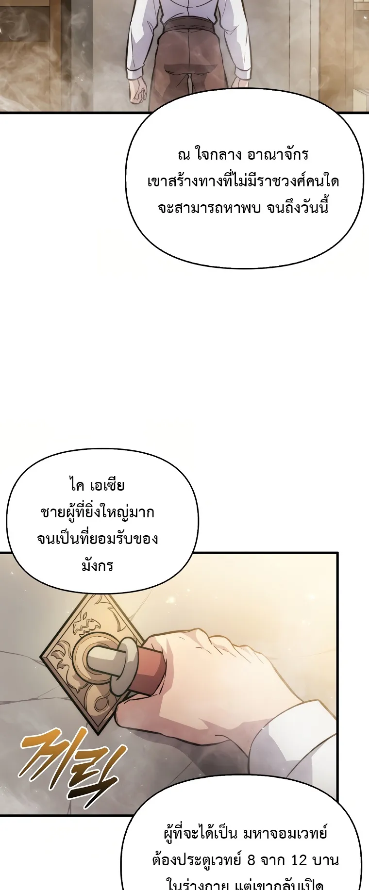 Return of the Ninth-Class Swordmaster : Sword Seeker ตอนที่ 4 หน้า 53