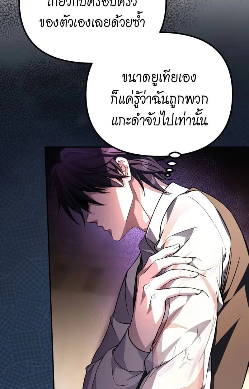 Raising Villains the Right Way ตอนที่ 10 หน้า 43