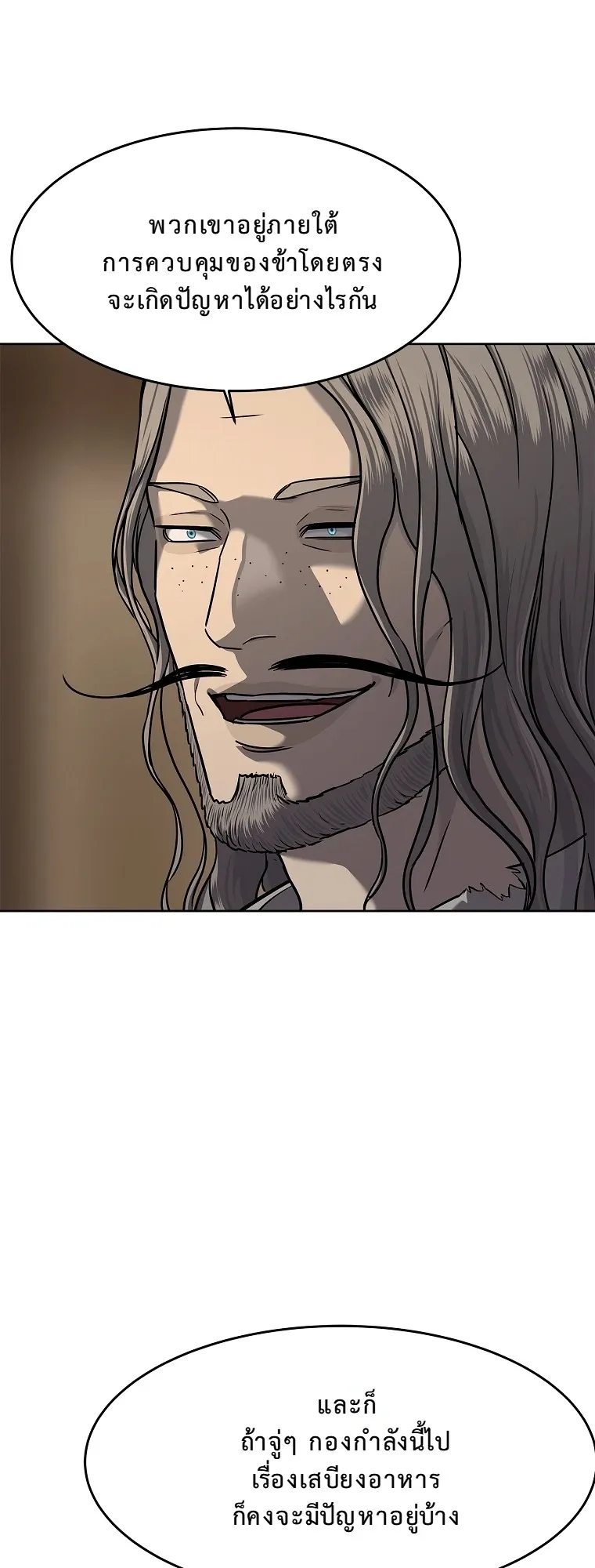 The Iron Emperor ตอนที่ 18 หน้า 75