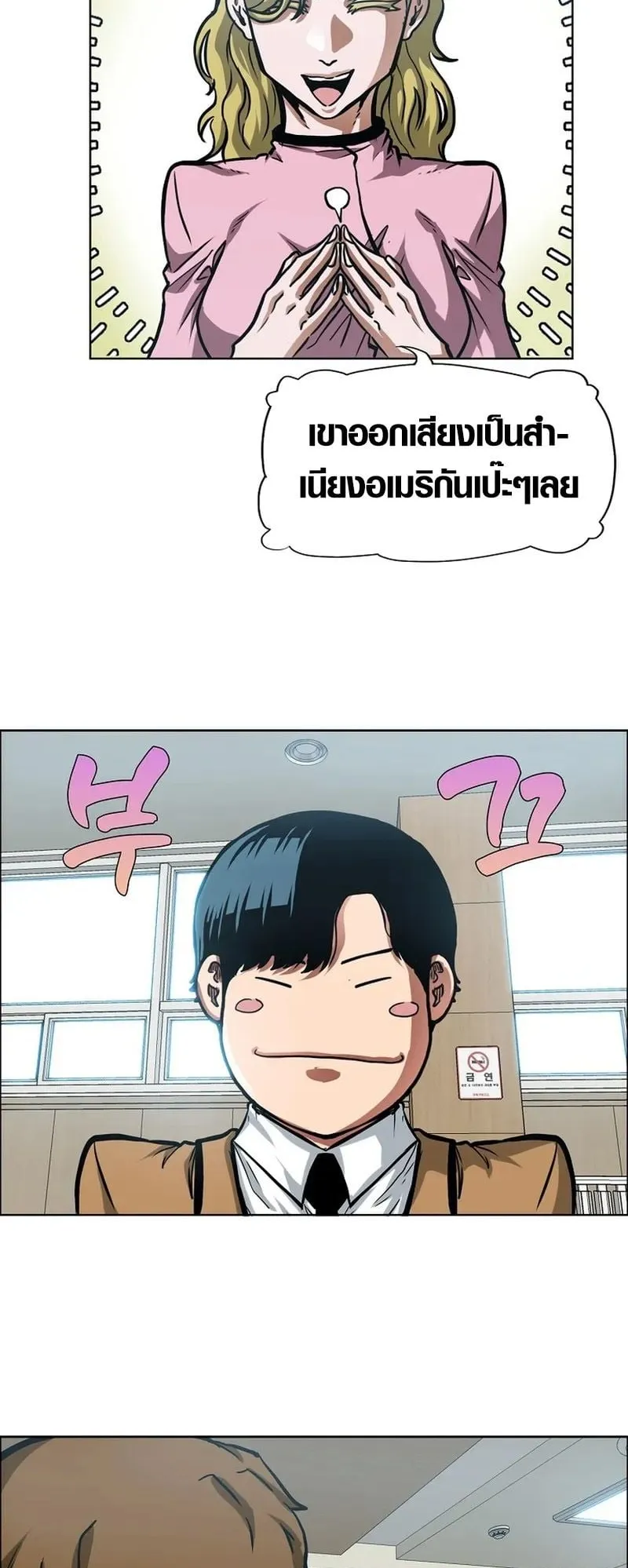 Secret Family ตอนที่ 3 หน้า 55
