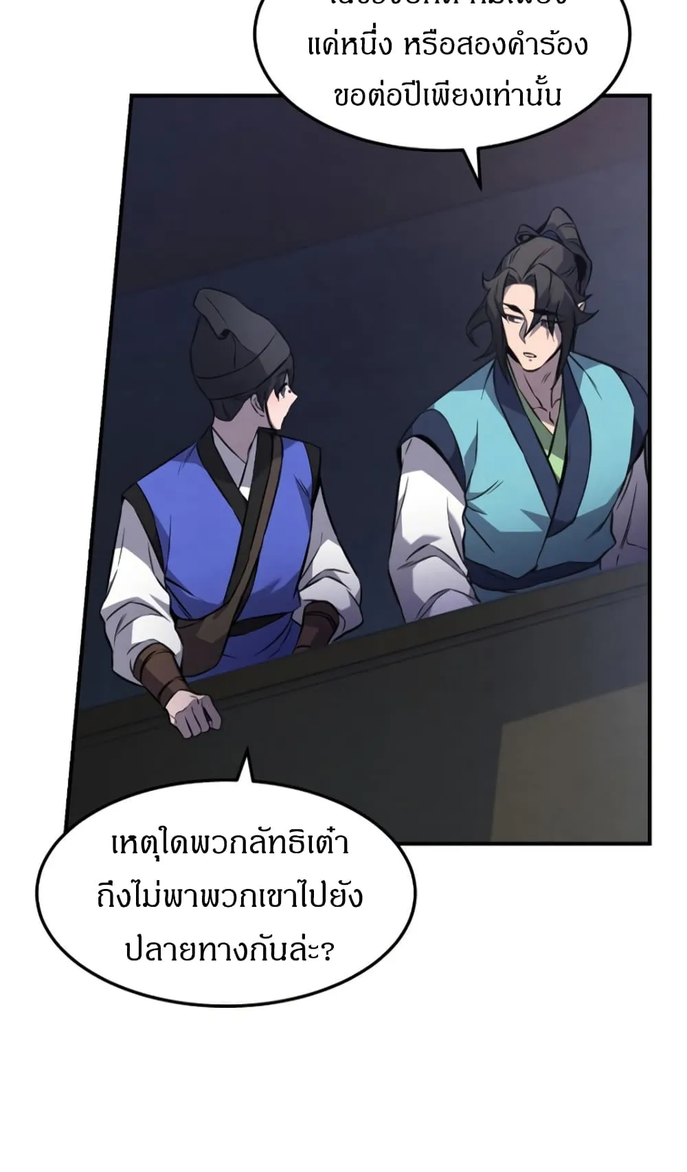 Reincarnated Escort Warrior ตอนที่ 14 หน้า 24