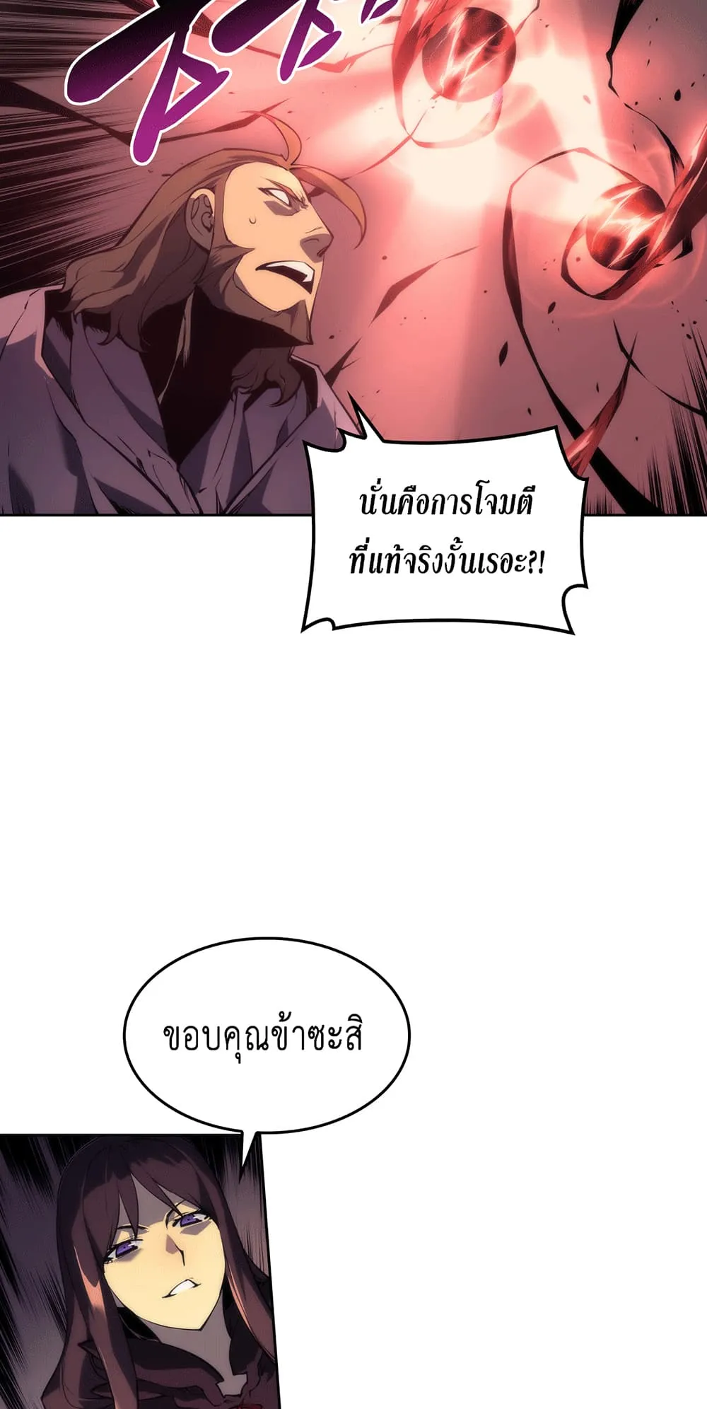 Overgeared ตอนที่ 6 หน้า 27