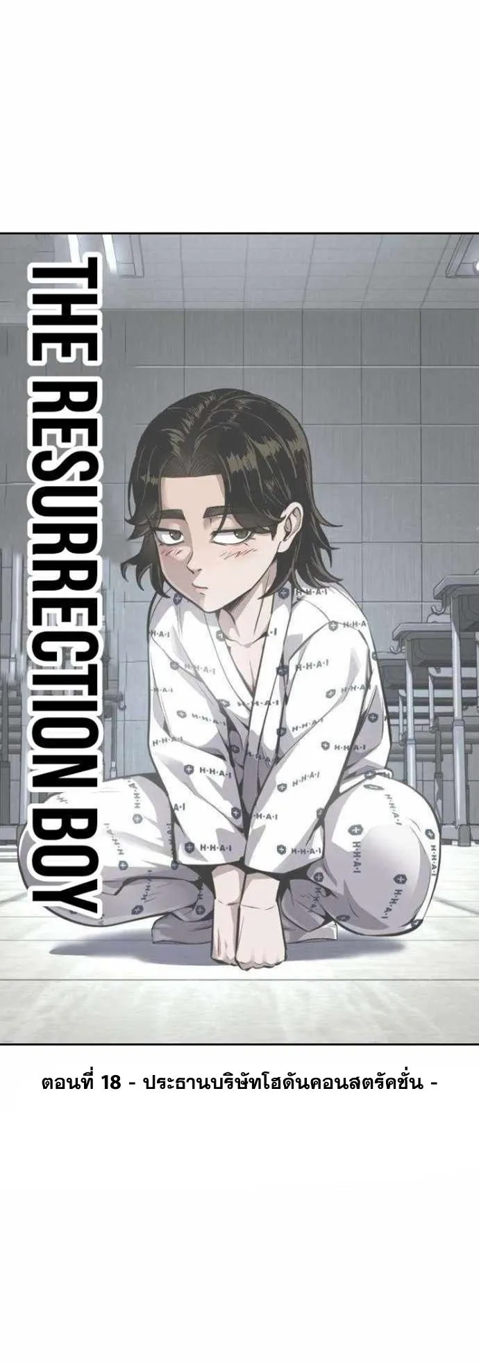Resurrection Boy ตอนที่ 18 หน้า 27