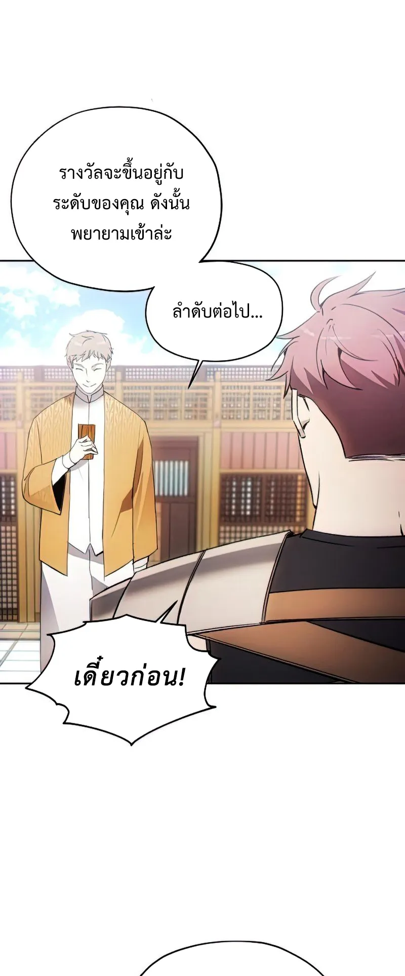 How To Live As a Villain ตอนที่ 54 หน้า 66