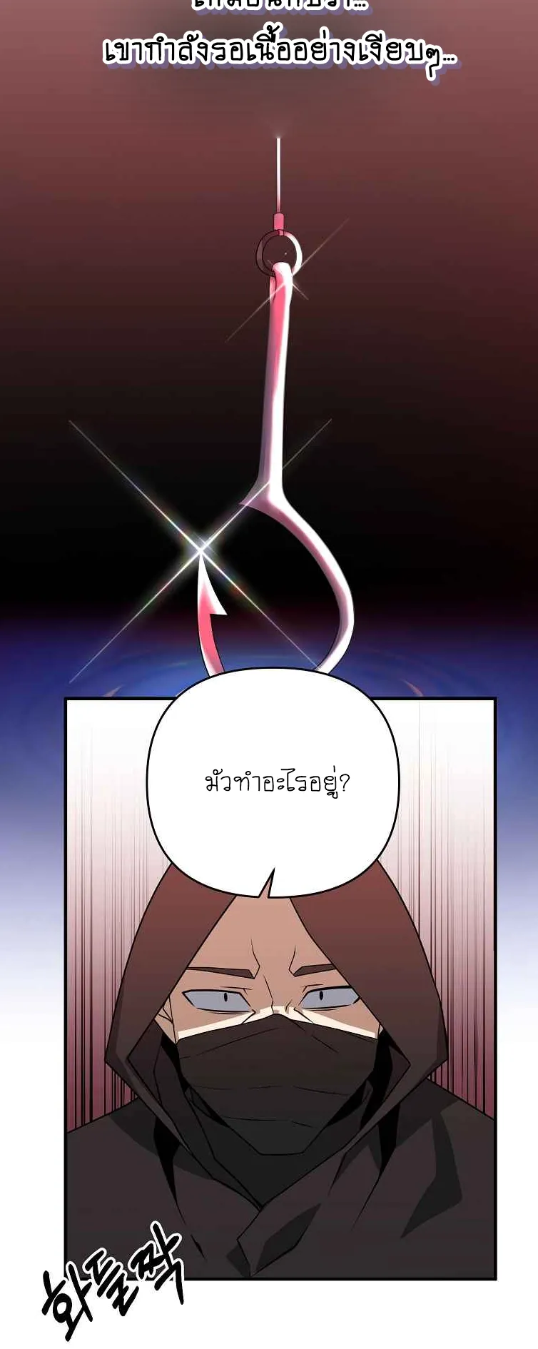 The Lazy Swordmaster ตอนที่ 3 หน้า 55