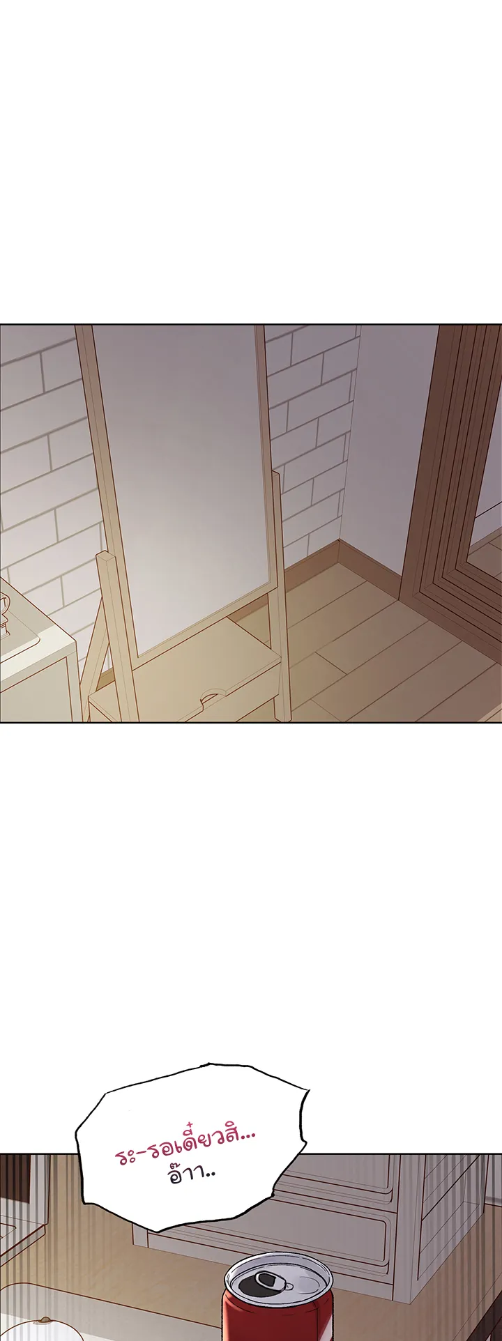 Sex-Stop Watch ตอนที่ 54 หน้า 24