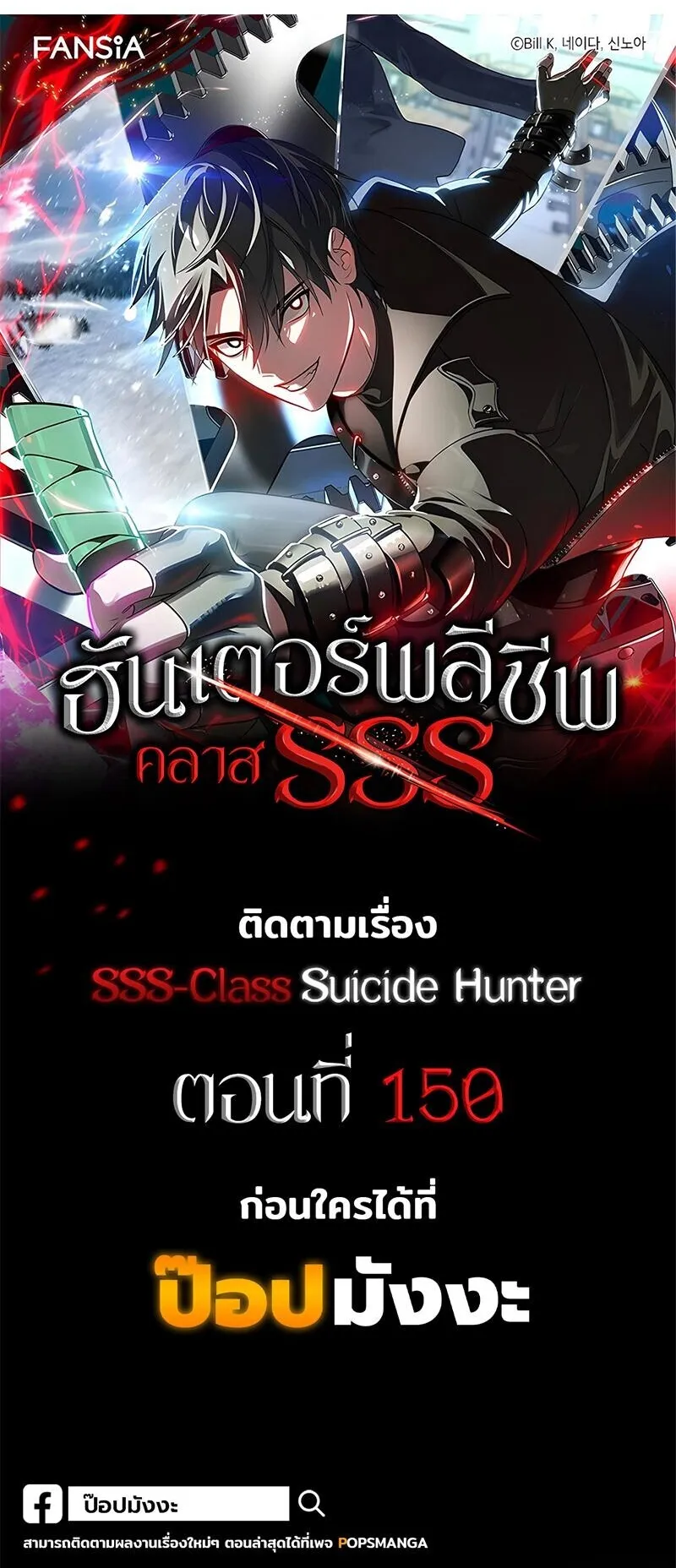 SSS-Class Suicide Hunter ตอนที่ 149 หน้า 66