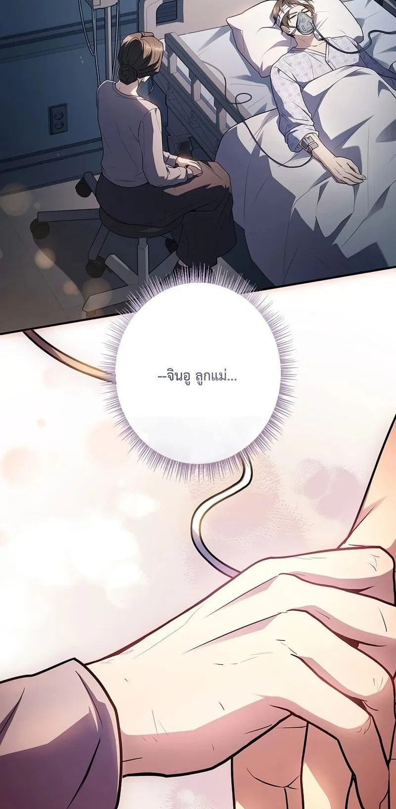 Only I Have an EX-Grade Summon ตอนที่ 4 หน้า 81