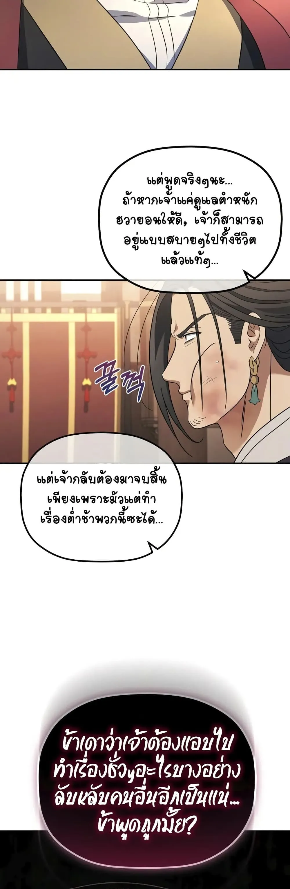 The Youngest Son of the Eunhae Sangdan ตอนที่ 8 หน้า 43