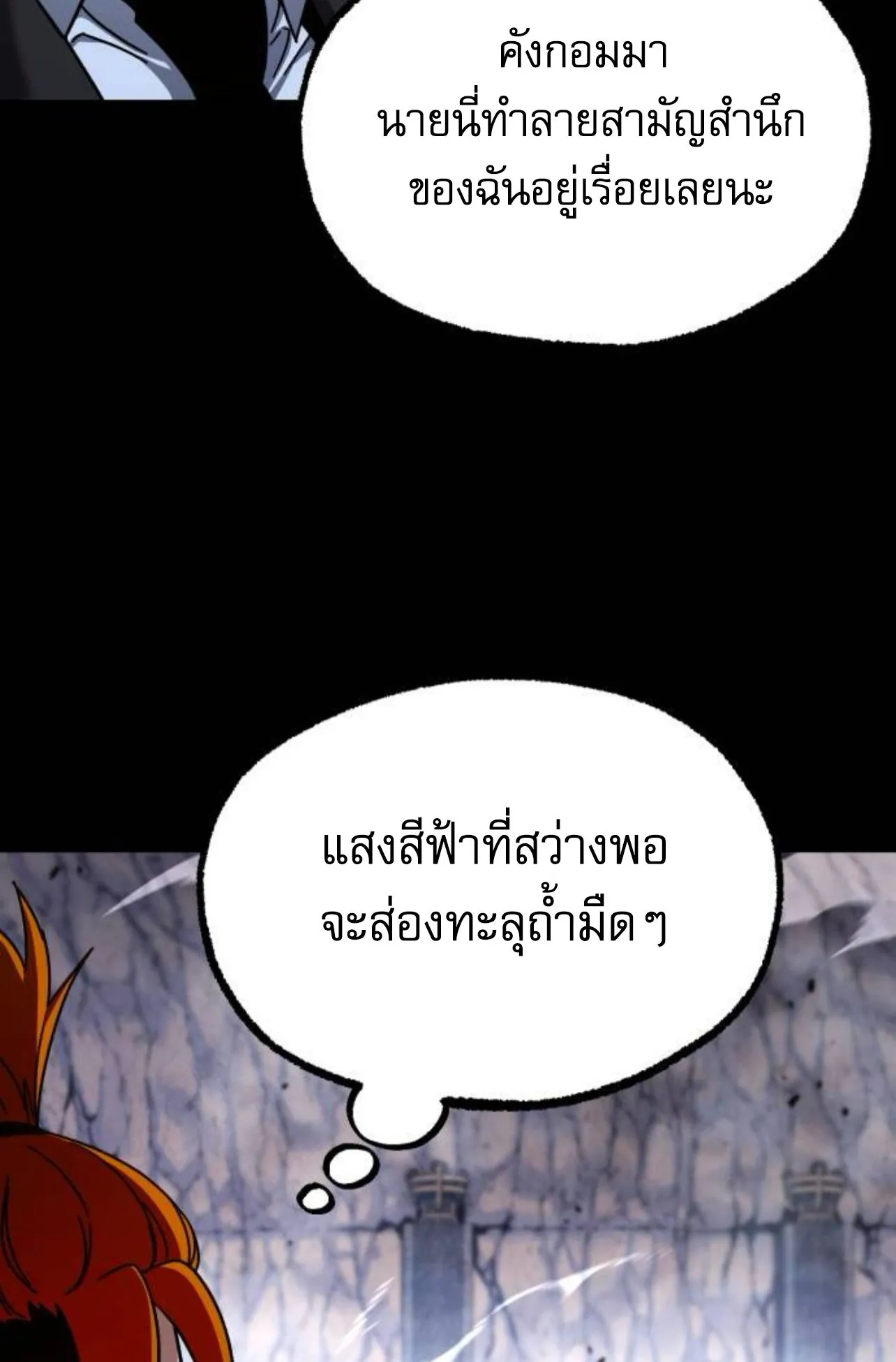 I Took Over The Academy With a Single Sashimi Knife ตอนที่ 34 หน้า 72