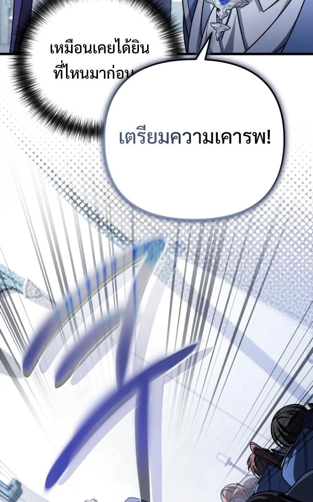 I’m Going To Destroy This Country ตอนที่ 4 หน้า 86