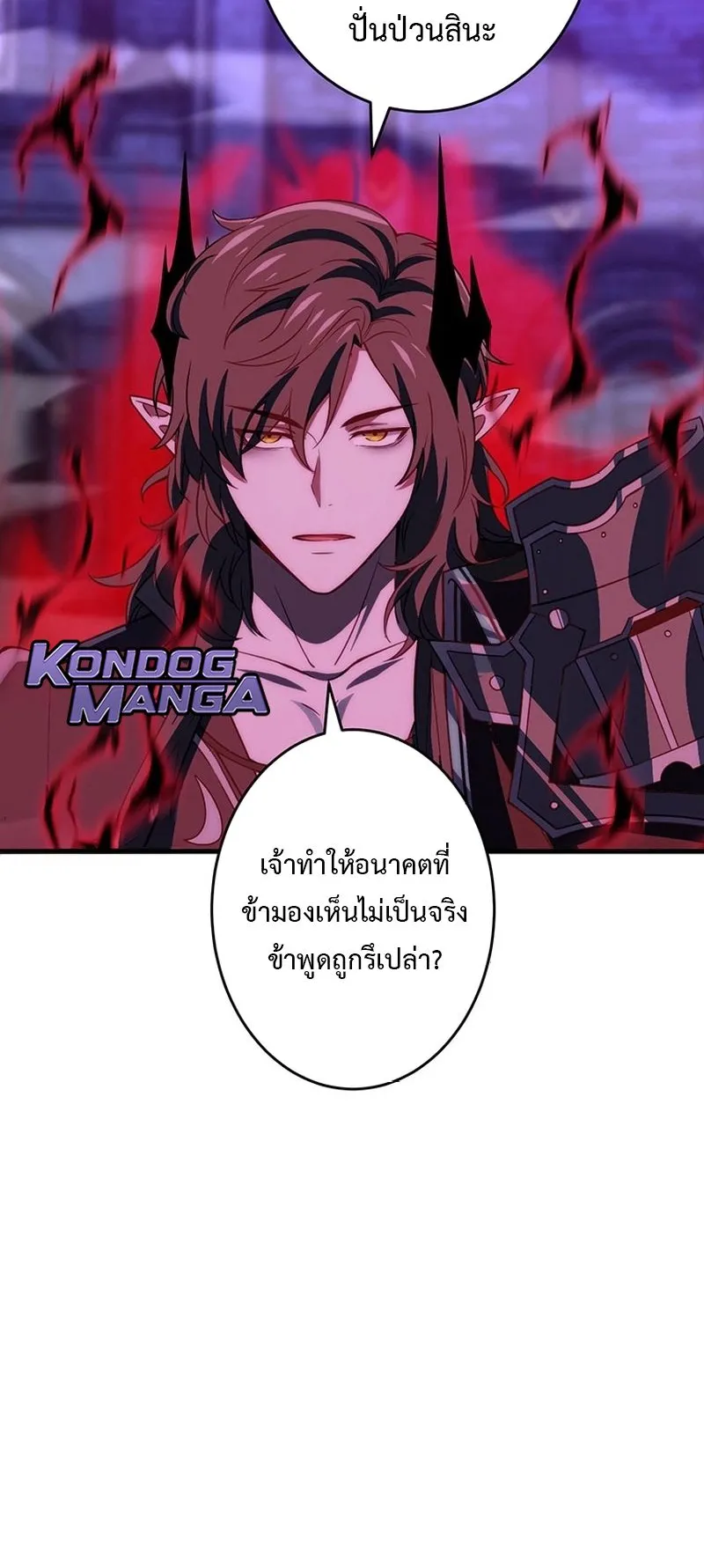 The God-Slaying Copycat ตอนที่ 49 หน้า 39
