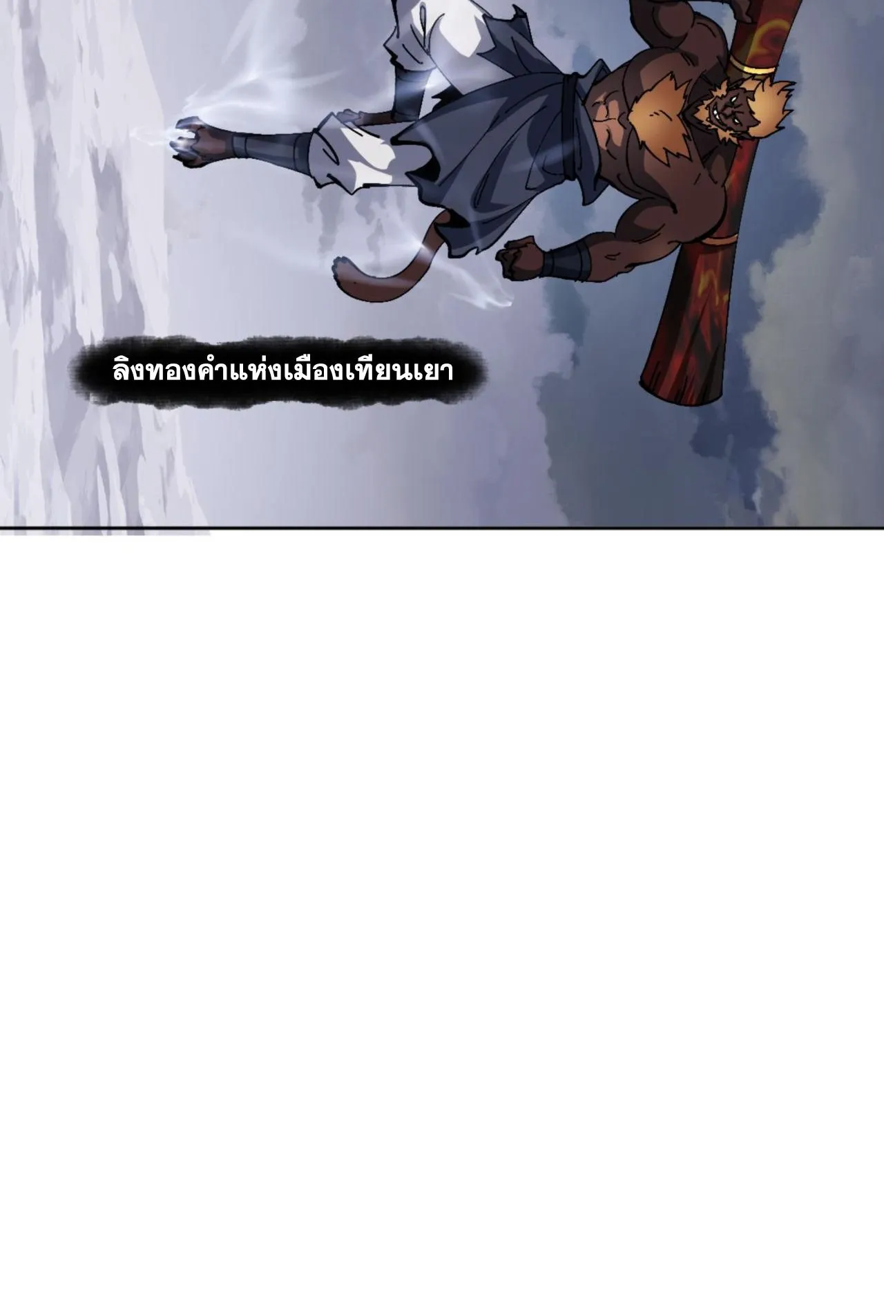 Devious Son of Heaven ตอนที่ 82 หน้า 82