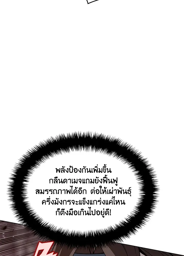 Overgeared ตอนที่ 224 หน้า 122