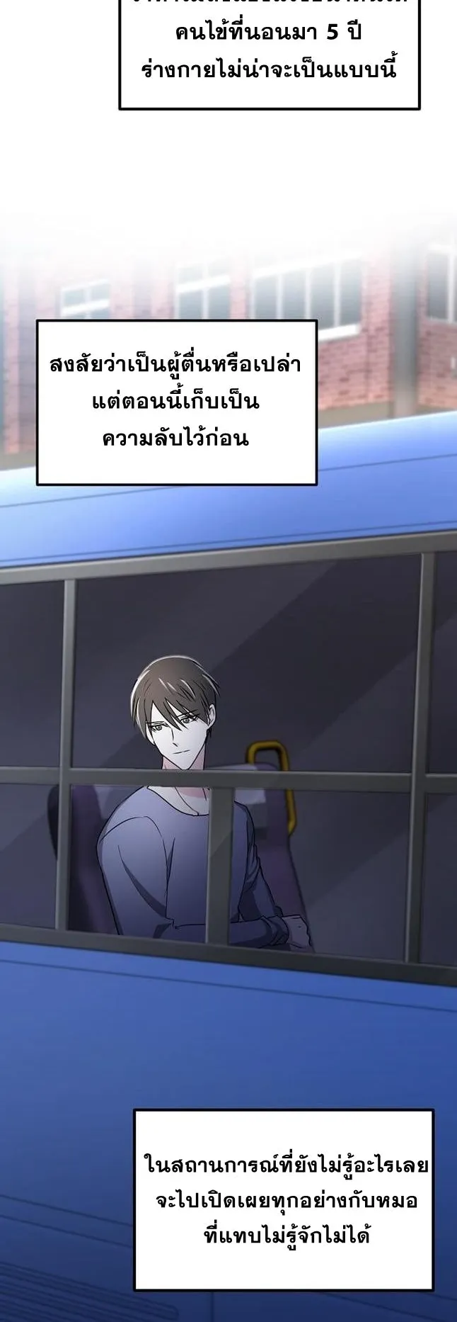 The Martial God Who Levels Up ตอนที่ 3 หน้า 51