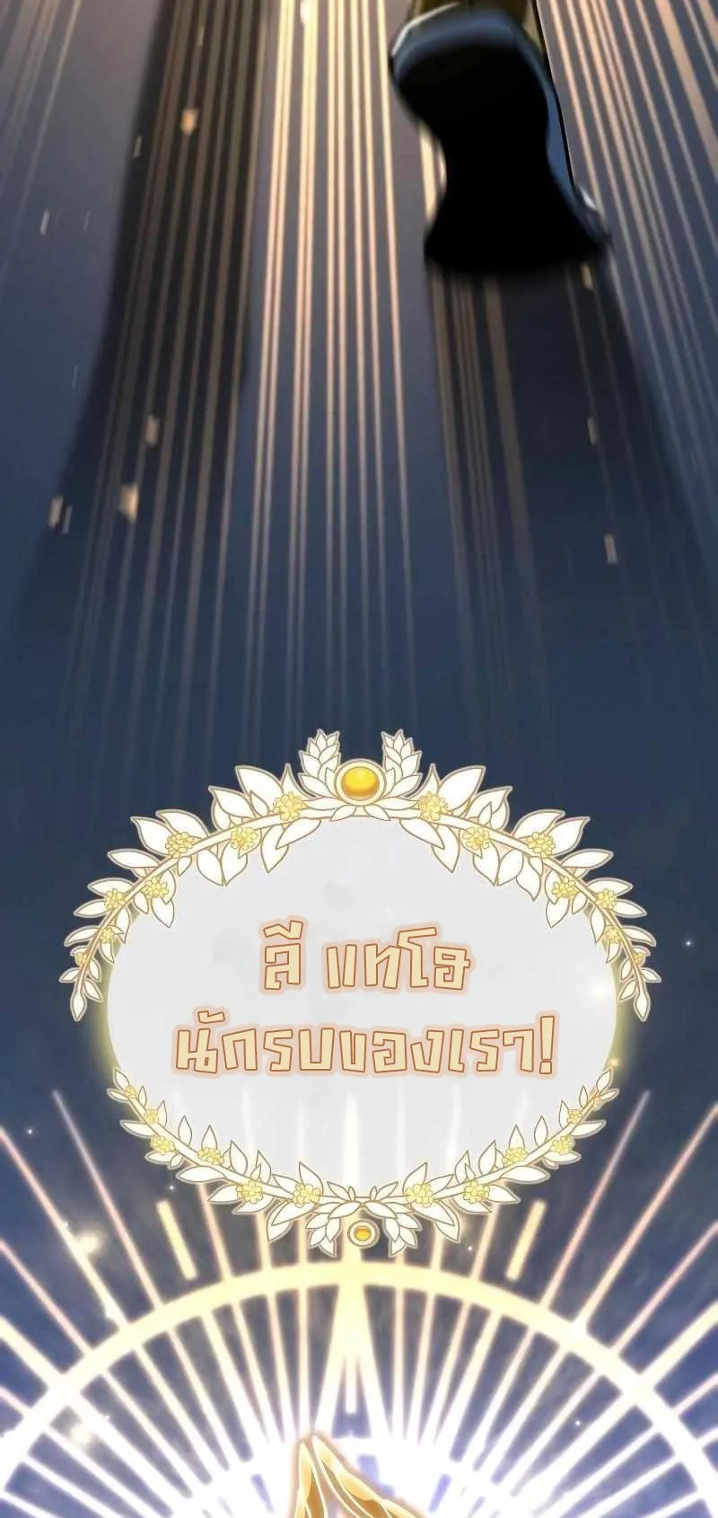 Valhalla Saga ตอนที่ 3 หน้า 52