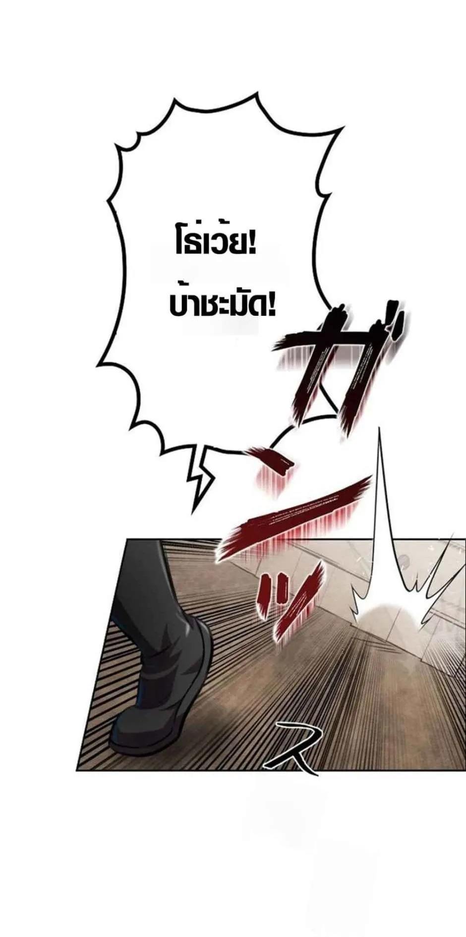 Ore wa Akutou de wa Arimasen ตอนที่ 4 หน้า 8