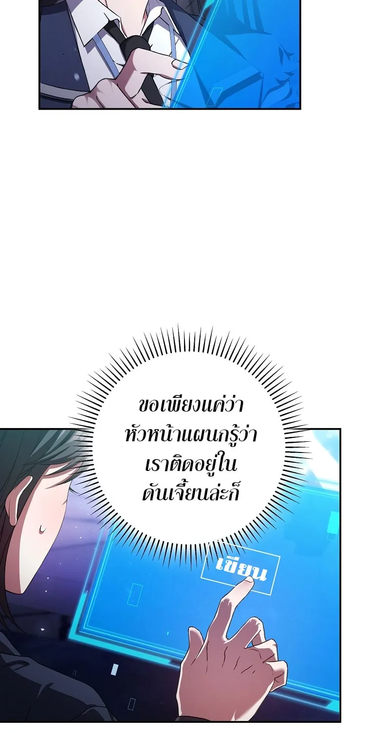 Civil Servant Hunter’s S-Class Resignation Log ตอนที่ 2 หน้า 30