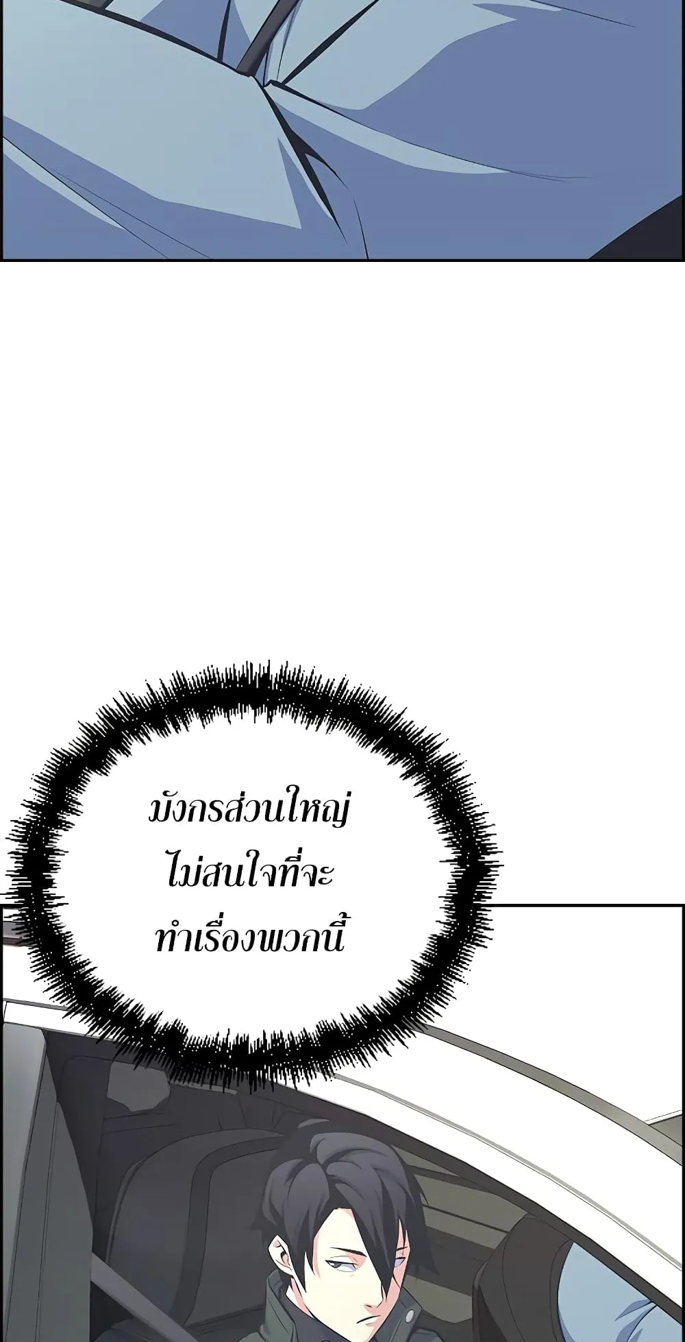 Foreigner on the Periphery ตอนที่ 6 หน้า 23
