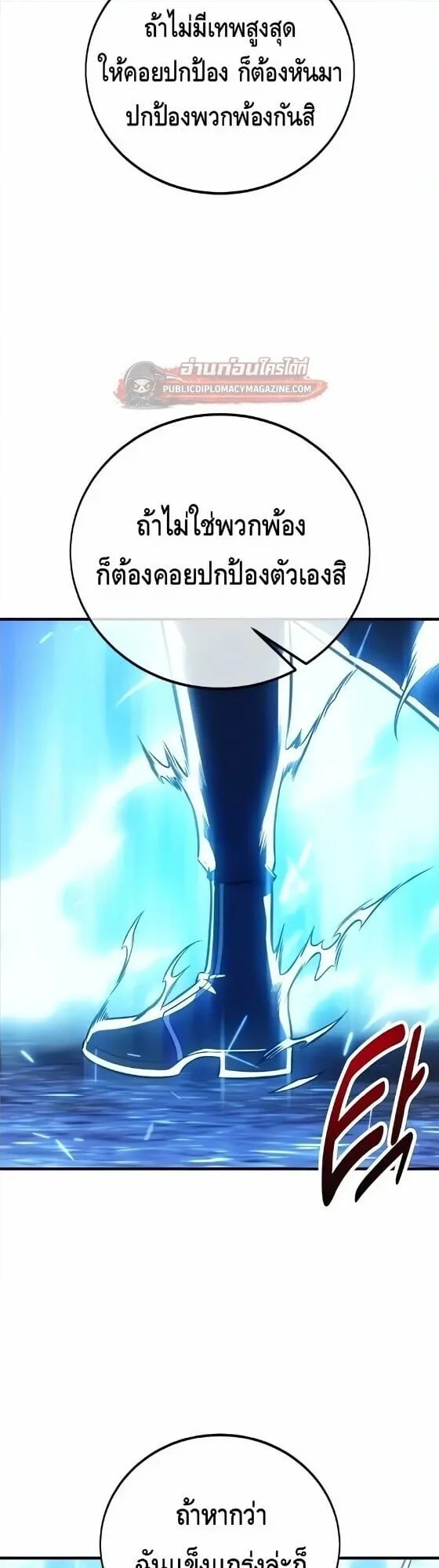 I Killed an Academy Player ตอนที่ 126 หน้า 56