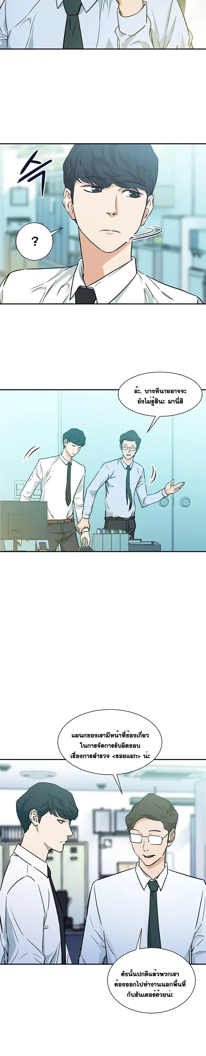 My Dad Is Too Strong ตอนที่ 4 หน้า 4