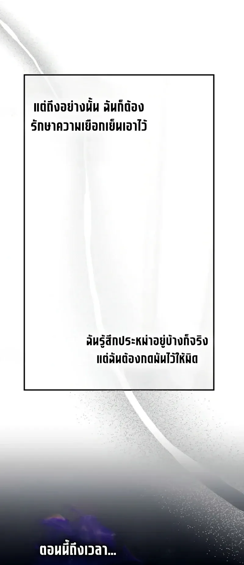 I Was Immediately Mistaken for a Monster Genius Actor ตอนที่ 106 หน้า 18