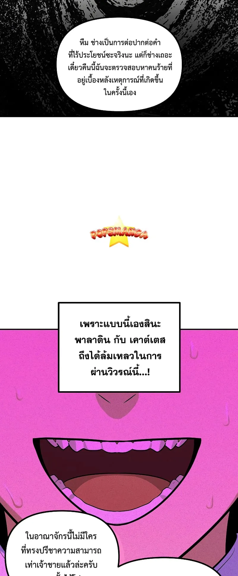 SSS-Class Suicide Hunter ตอนที่ 86 หน้า 30