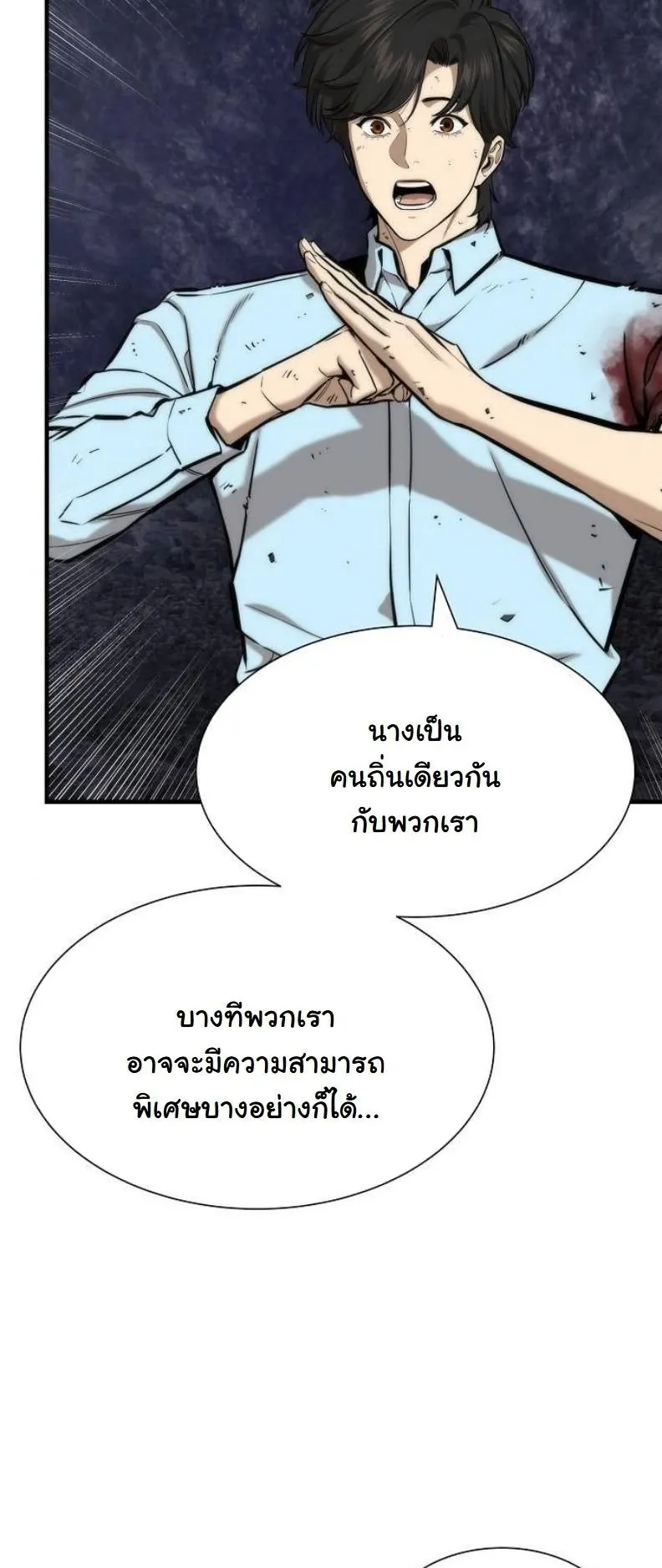 A Regressor’s Tale of Cultivation ตอนที่ 9 หน้า 32