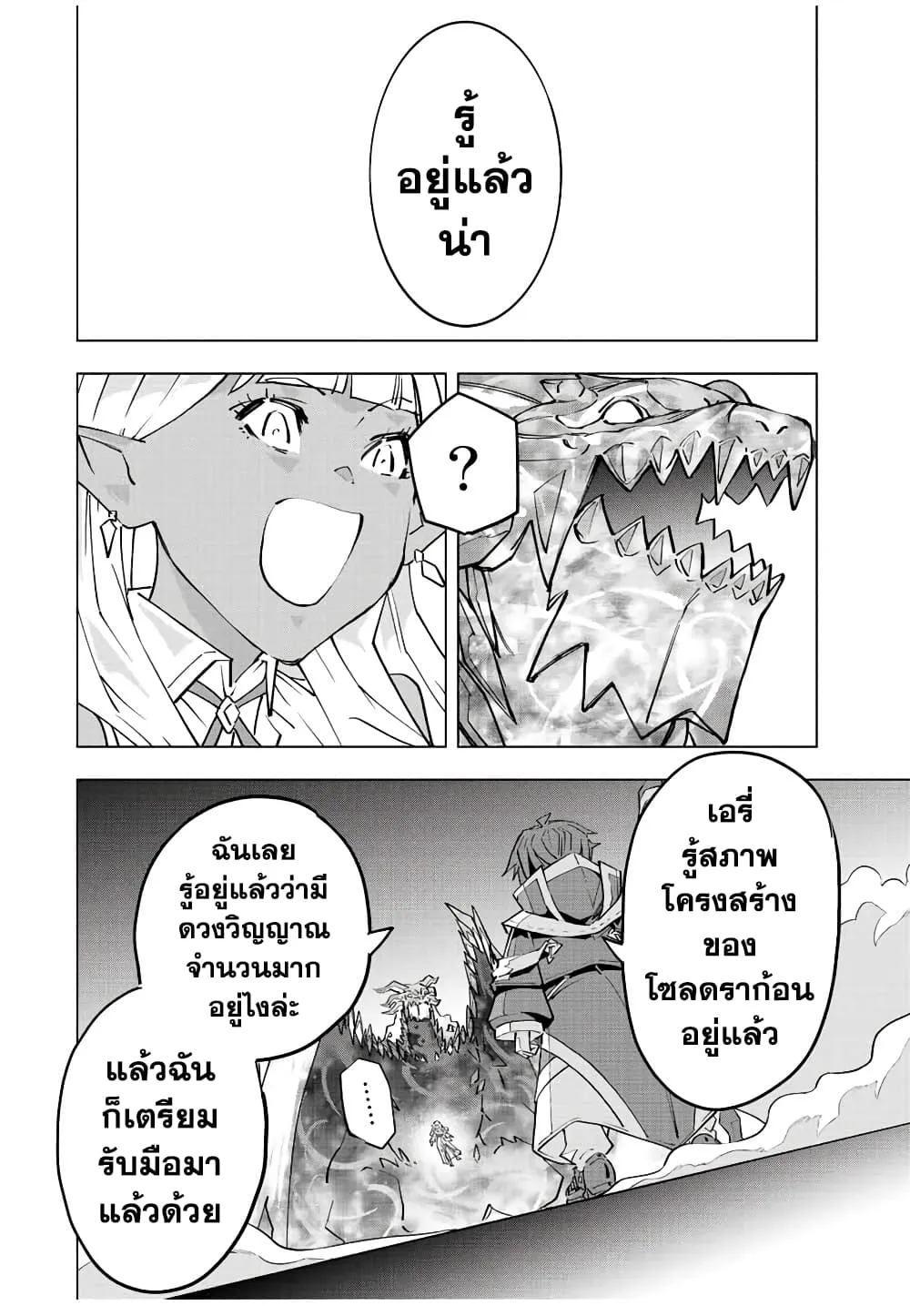 My Gift LVL 9999 Unlimited Gacha ตอนที่ 67 หน้า 11