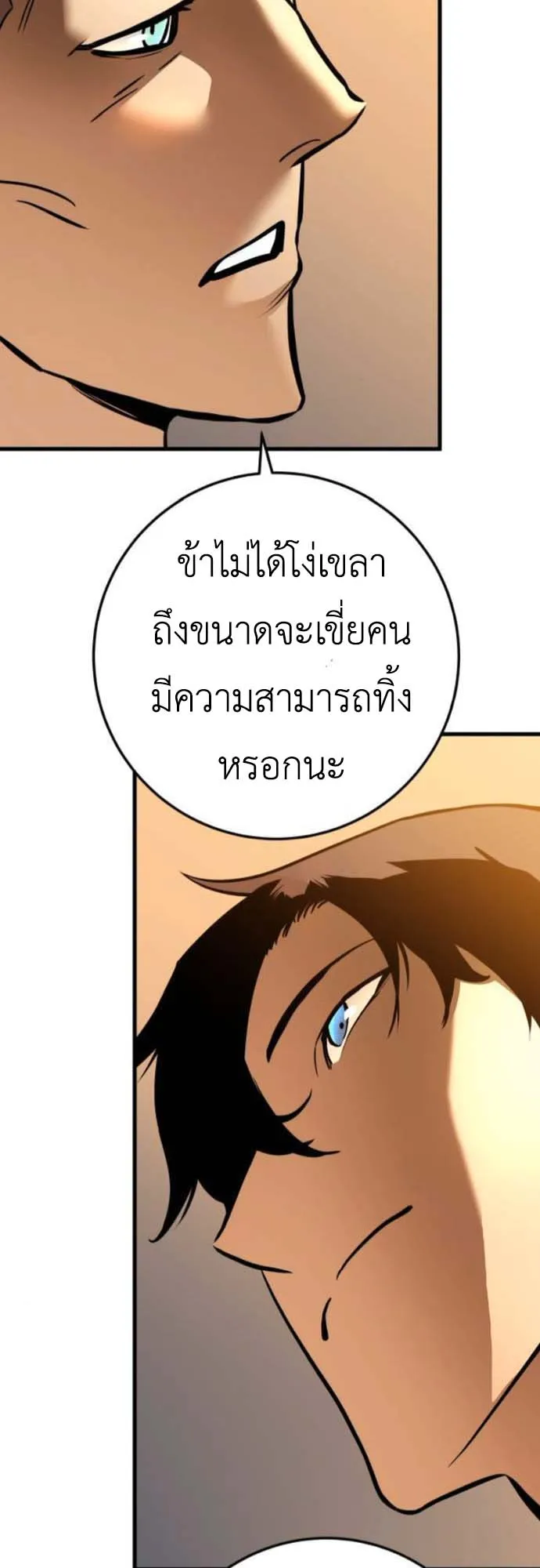 The Wandering Knight’s Survival Manual ตอนที่ 4 หน้า 53