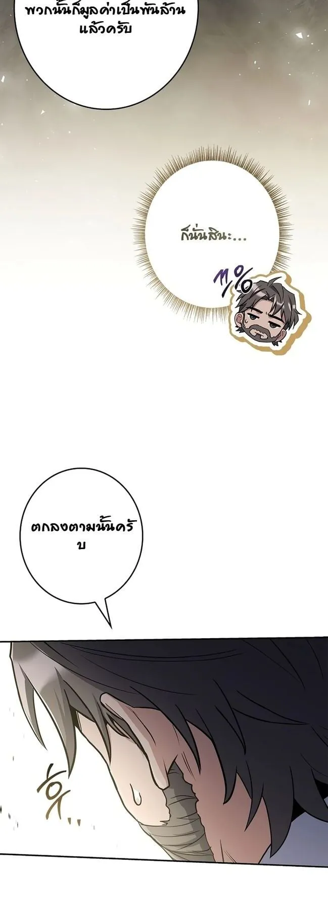 Only I Have an EX-Grade Summon ตอนที่ 9 หน้า 67