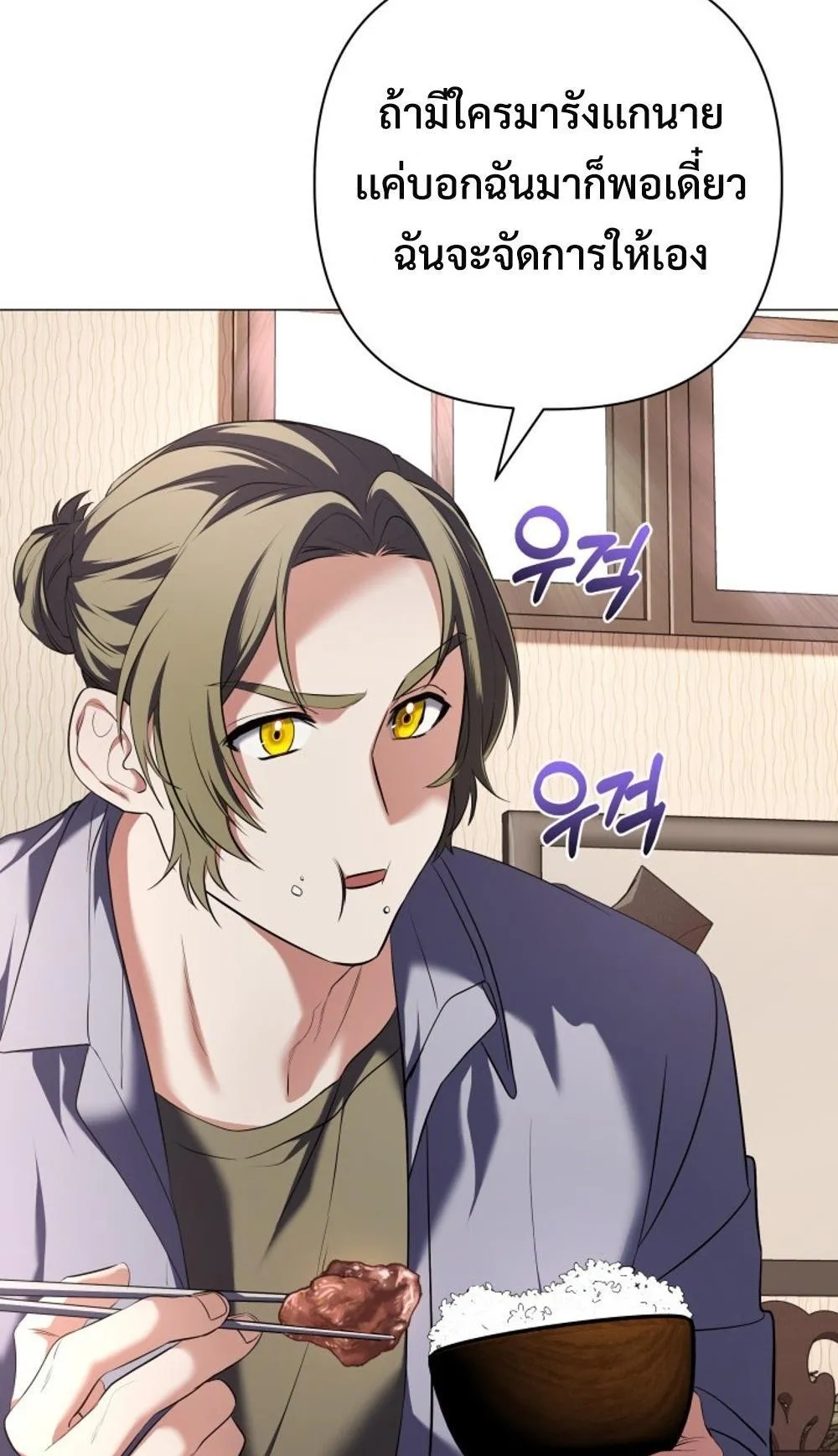 The Return of the Mythical Archmage ตอนที่ 2 หน้า 31