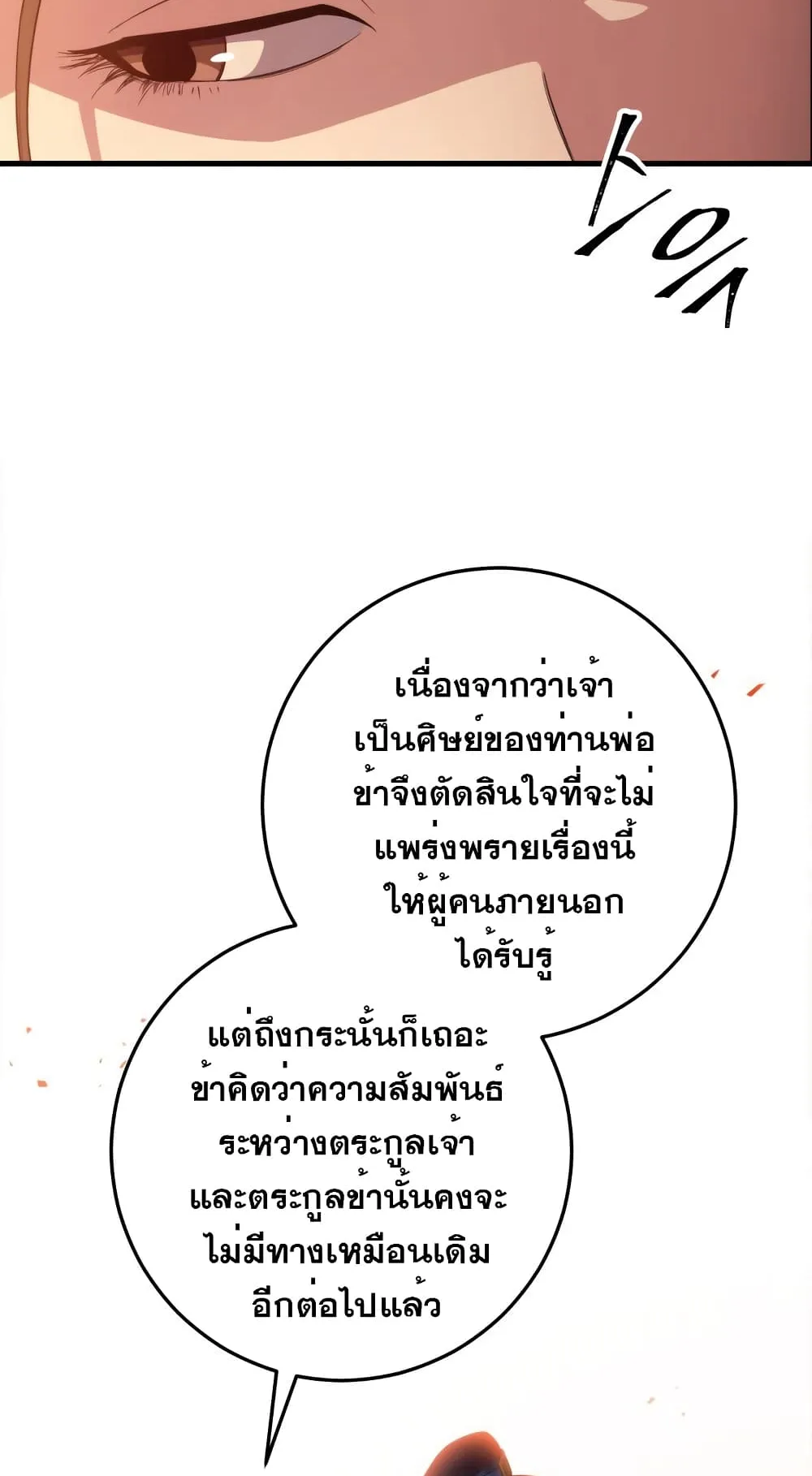 Heavenly Inquisition Sword ตอนที่ 6 หน้า 37