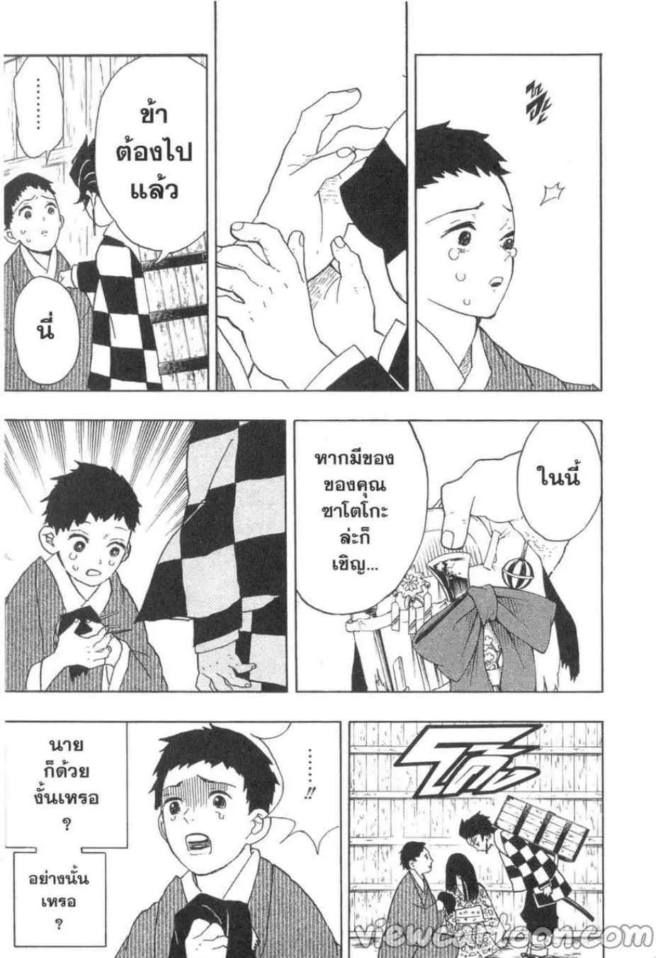 Kimetsu no yaiba ตอนที่ 13 หน้า 7