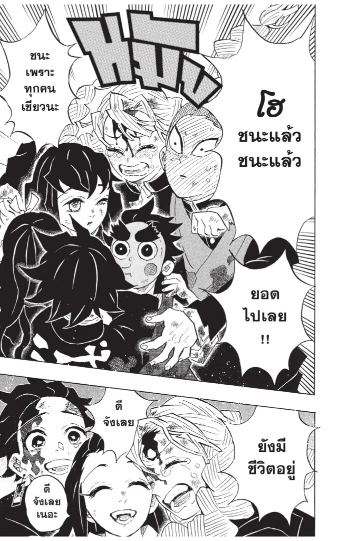 Kimetsu no yaiba ตอนที่ 125 หน้า 65