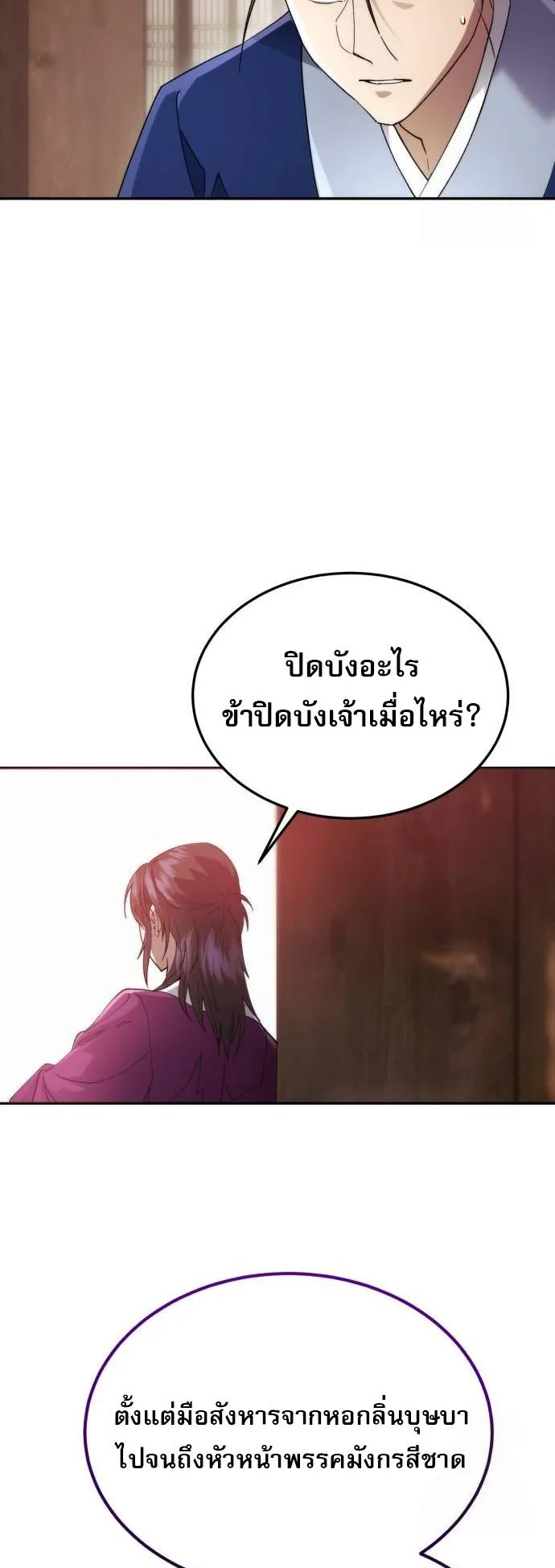 The Heavenly Demon Wants a Quiet Life ตอนที่ 6 หน้า 66