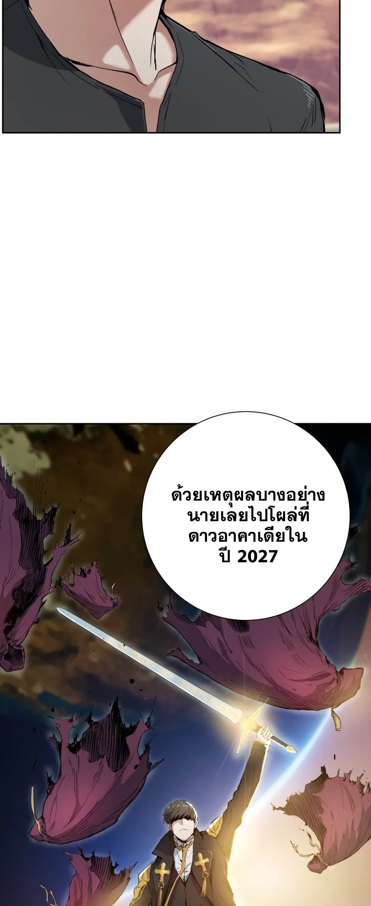 Return Of The Shattered Constellation ตอนที่ 1 หน้า 18