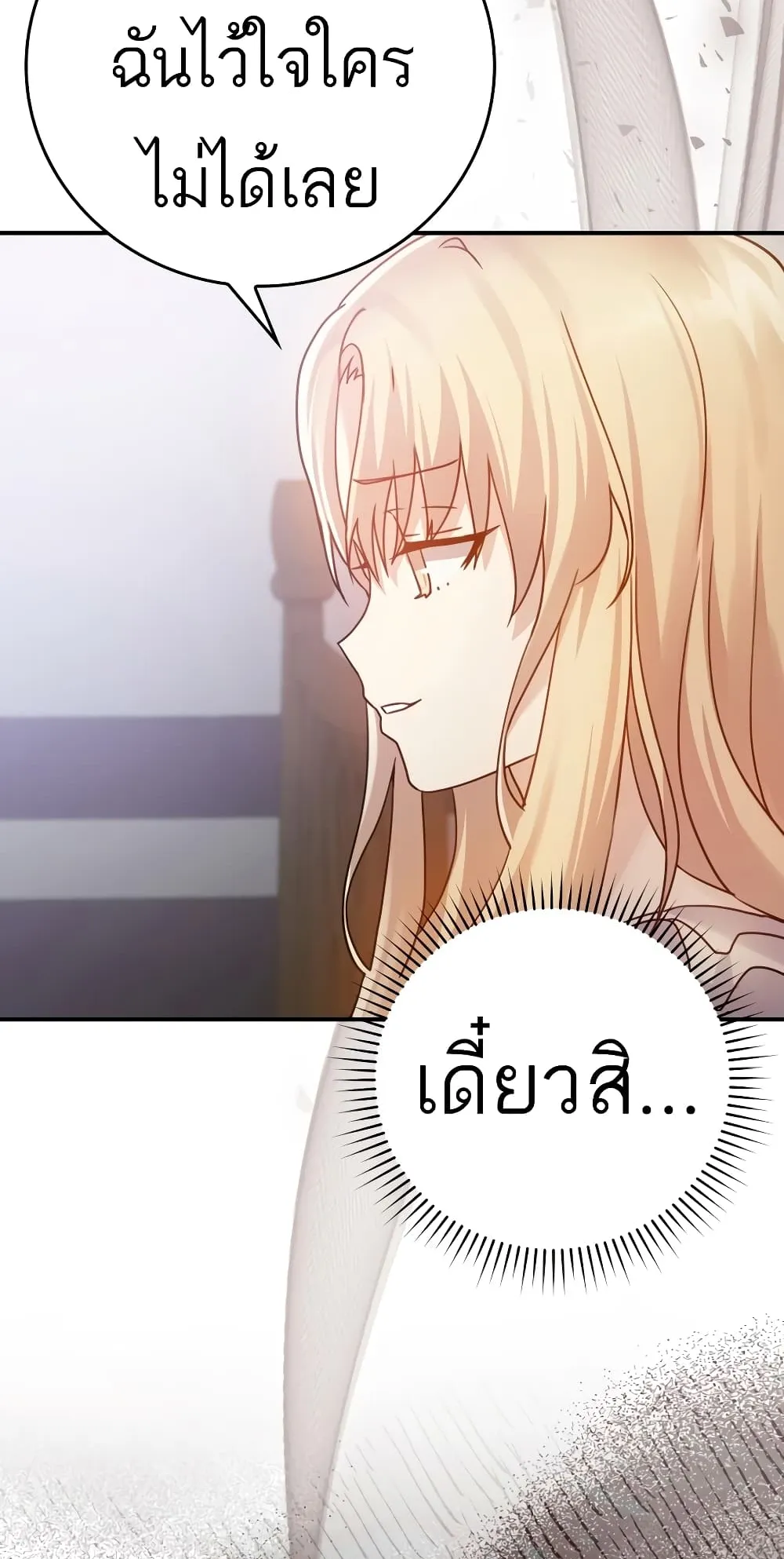 The Demon Prince Goes to the Academy ตอนที่ 3 หน้า 89