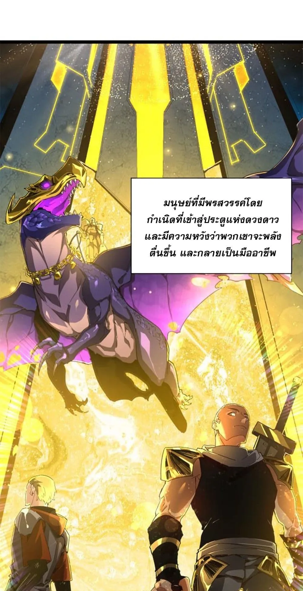 Omnipotent Warrior ตอนที่ 1 หน้า 11